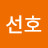 배선호