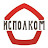 ИСПОЛКОМ