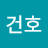 이건호