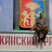 Фёдорыч Канск