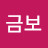 홍금보