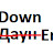 downER