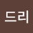 오드리
