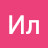 Ил Ро