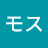 モスモス