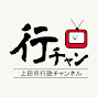上田市行政チャンネル