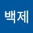 부여백제