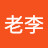 大城市老李