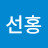 박선홍