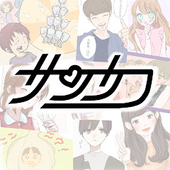 サンカノ