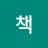 새책