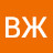 ВЖ
