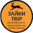 Зайки TRIP Алексей Зайков