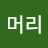 두물머리