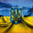 Слава Україні!