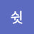 @user-jo9ij7mj8d