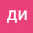 ди ма