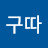 구따베이비