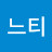 느티나무