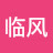 临风