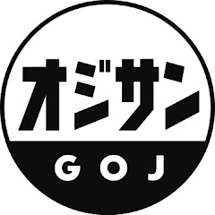 オジサンの休日