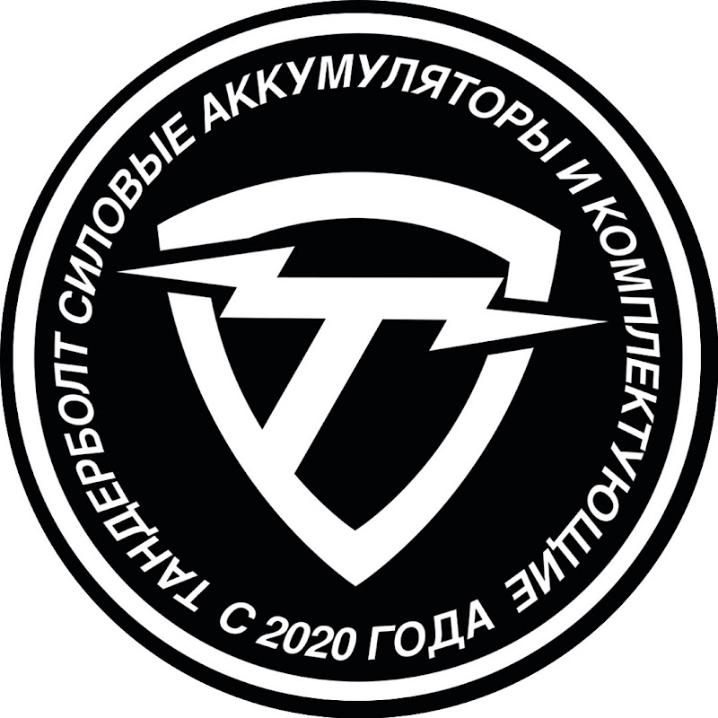 Тандерболт Сервис