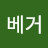 텐베거