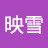 吳映雪