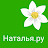 Наталья ру