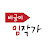 임작가의 사생활