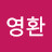 김영환