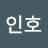 이인호