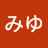 みゆみゆ