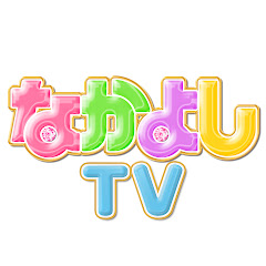 なかよしTV