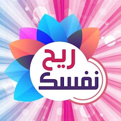 Логотип каналу ريح نفسك By IkRam