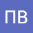 ПВ