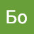 Бо