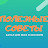 Полезные Советы