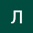 Лилия Смирнова