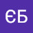 ЄБ