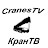 Кран ТВ
