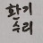 나대로의꿈