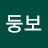 둥보