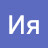 Ия Осипова