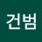 박건범