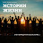 Истории Жизни