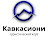 Кавкасиони