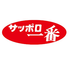サッポロ一番