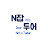 N잡 두어, Doer Not a Talker