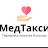 МедТакси